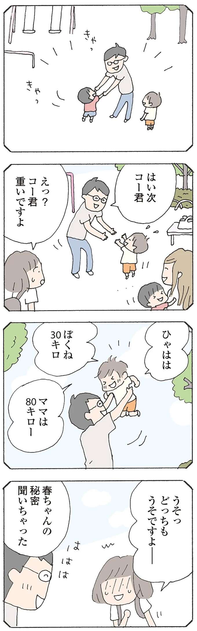 失踪したママ友の夫は相変わらず優しい...私だって口が裂けてもみんなに言えない秘密が／消えたママ友 mamatomo12_4.jpeg