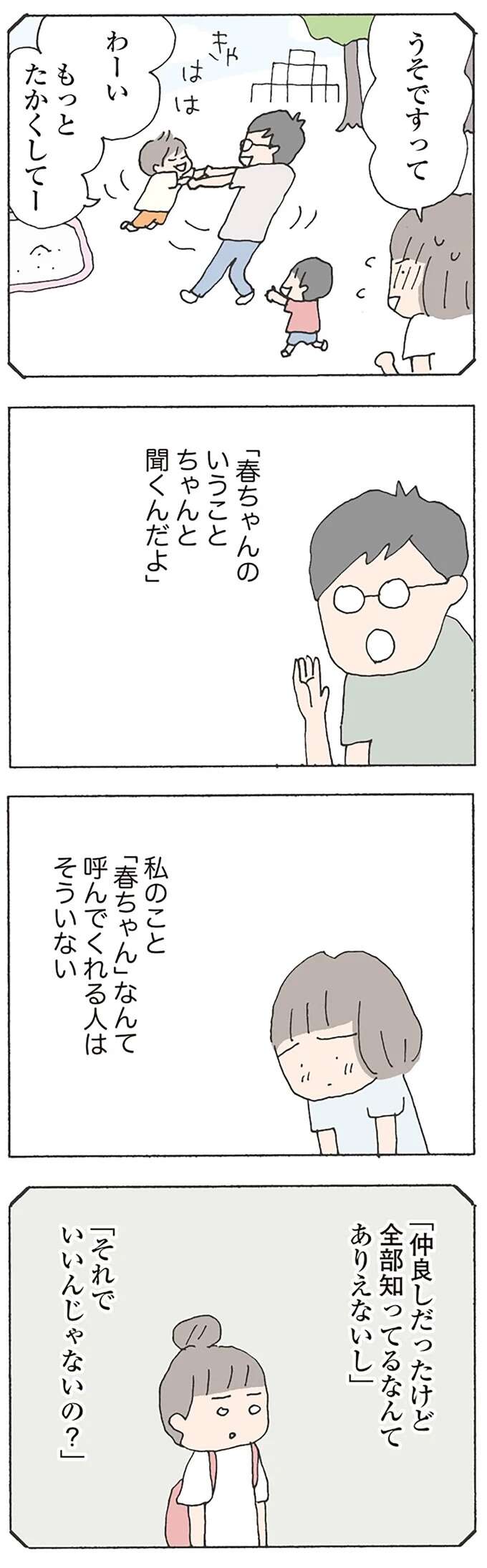 失踪したママ友の夫は相変わらず優しい...私だって口が裂けてもみんなに言えない秘密が／消えたママ友 mamatomo12_5.jpeg