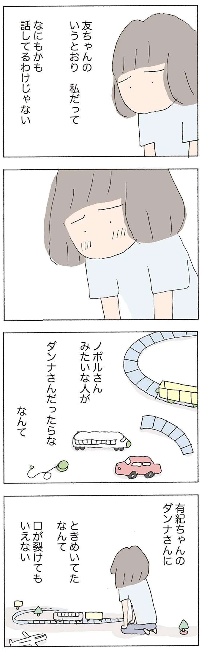 失踪したママ友の夫は相変わらず優しい...私だって口が裂けてもみんなに言えない秘密が／消えたママ友 mamatomo12_6.jpeg