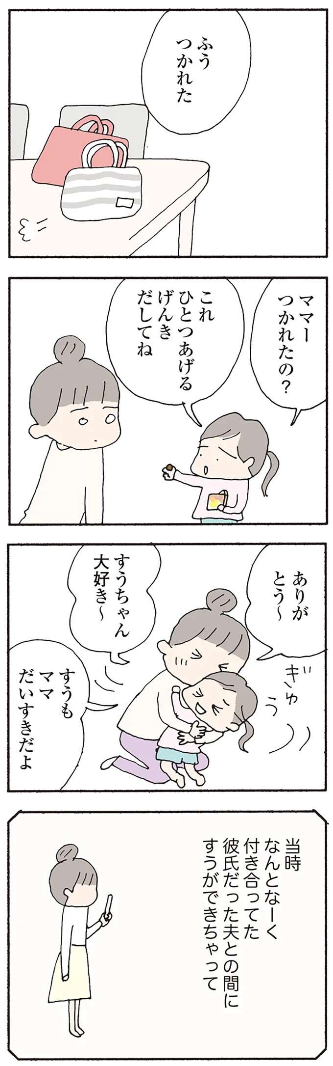 どこか頑張ってる私...ため息の意味を失踪したママ友はわかってくれてると思ってたのに/消えたママ友 mamatomo14_1.jpeg