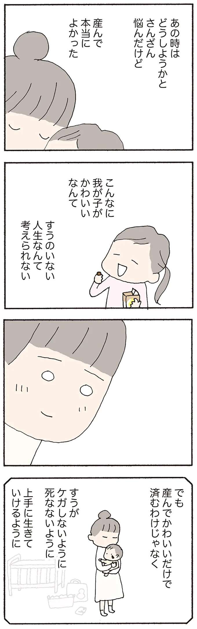 どこか頑張ってる私...ため息の意味を失踪したママ友はわかってくれてると思ってたのに／消えたママ友 mamatomo14_2.jpeg