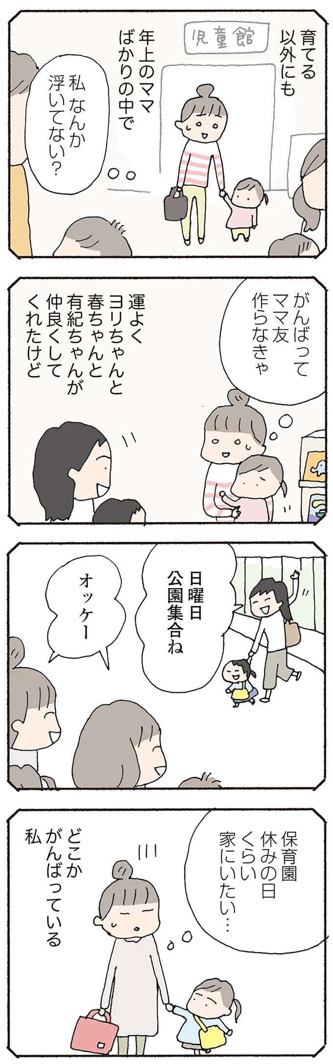 どこか頑張ってる私...ため息の意味を失踪したママ友はわかってくれてると思ってたのに／消えたママ友 mamatomo14_3.jpeg