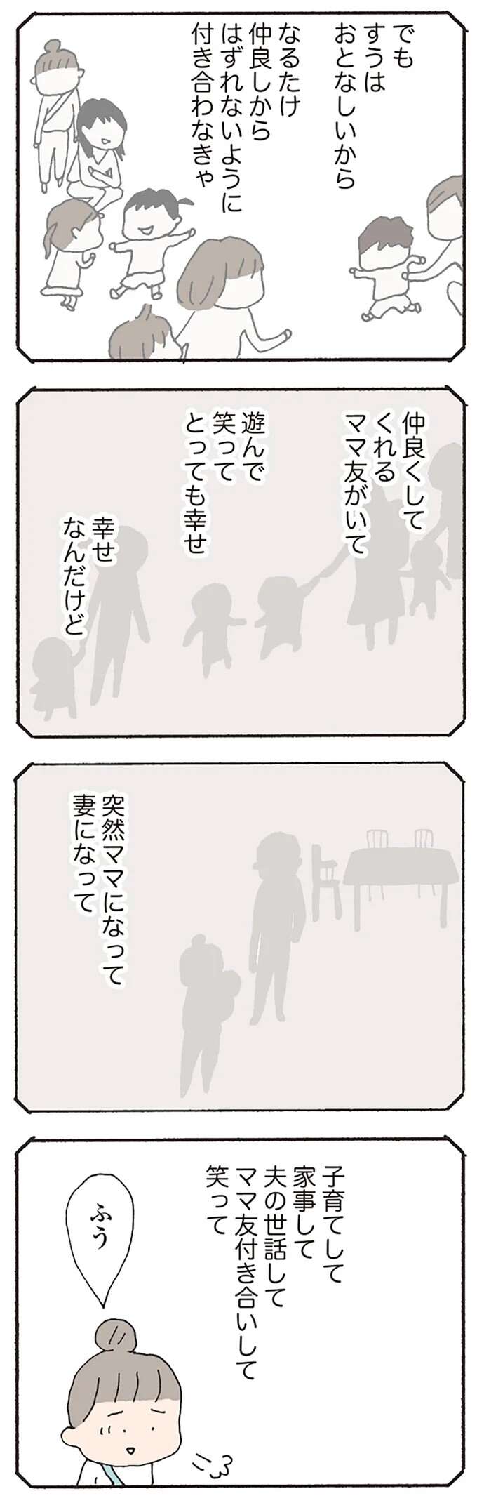 どこか頑張ってる私...ため息の意味を失踪したママ友はわかってくれてると思ってたのに／消えたママ友 mamatomo14_4.jpeg