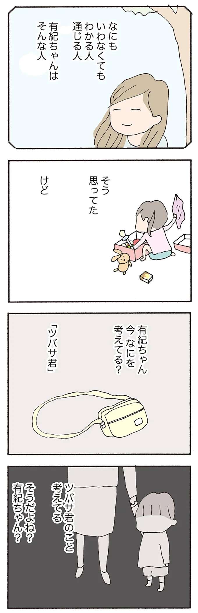 どこか頑張ってる私...ため息の意味を失踪したママ友はわかってくれてると思ってたのに／消えたママ友 mamatomo14_6.jpeg