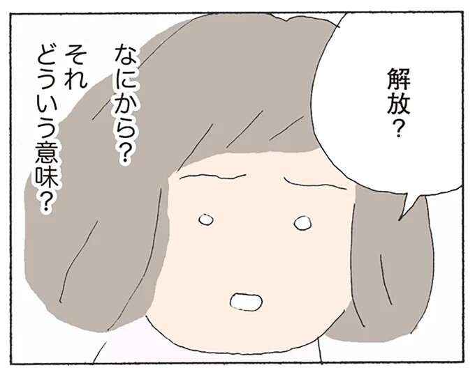 「解放されたかったのかな...」妻が失踪した夫がポツリ。そのあとの彼の表情は...／消えたママ友