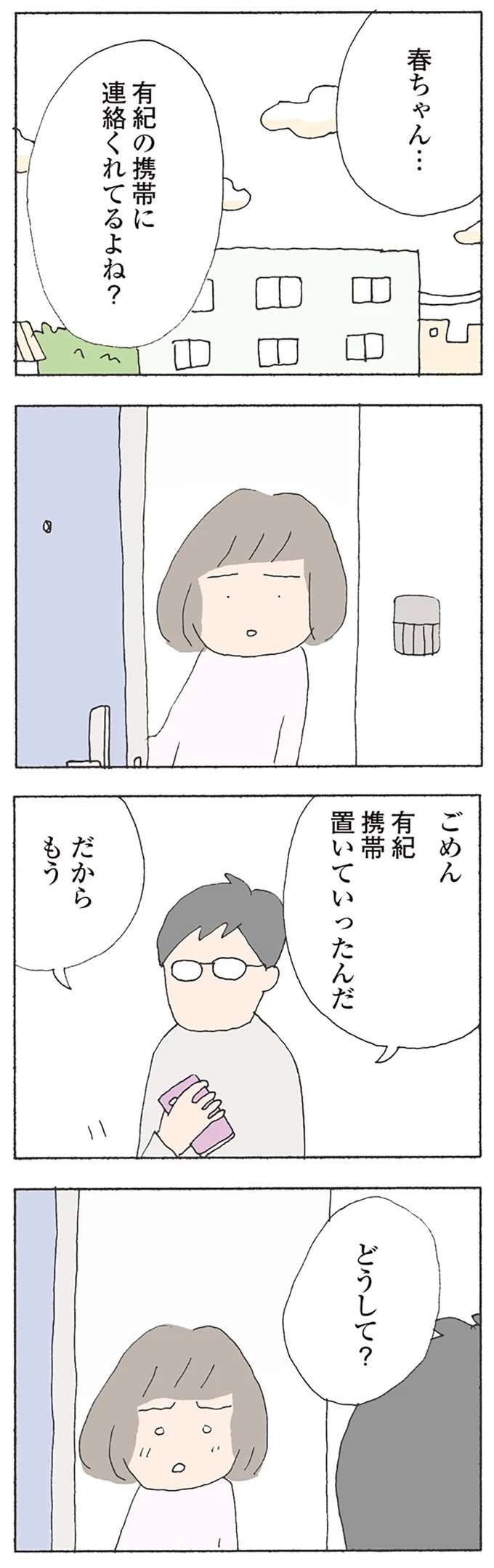 「解放されたかったのかな...」妻が失踪した夫がポツリ。そのあとの彼の表情は...／消えたママ友 mamatomo15_1.jpeg
