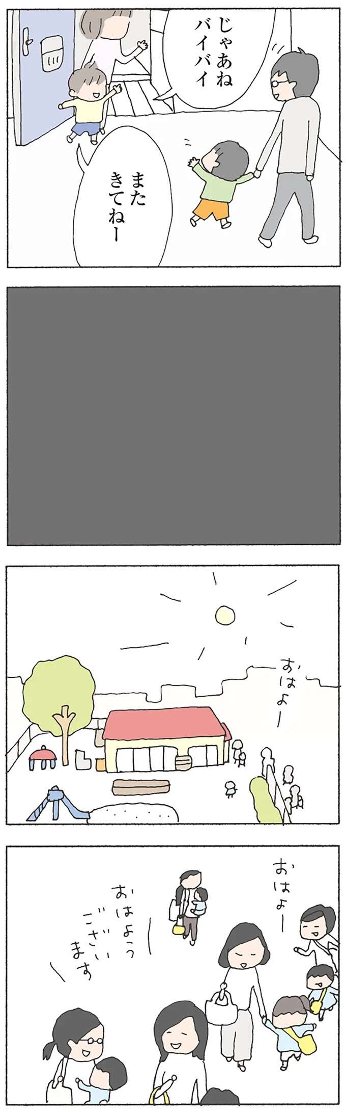 「解放されたかったのかな...」妻が失踪した夫がポツリ。そのあとの彼の表情は...／消えたママ友 mamatomo15_3.jpeg