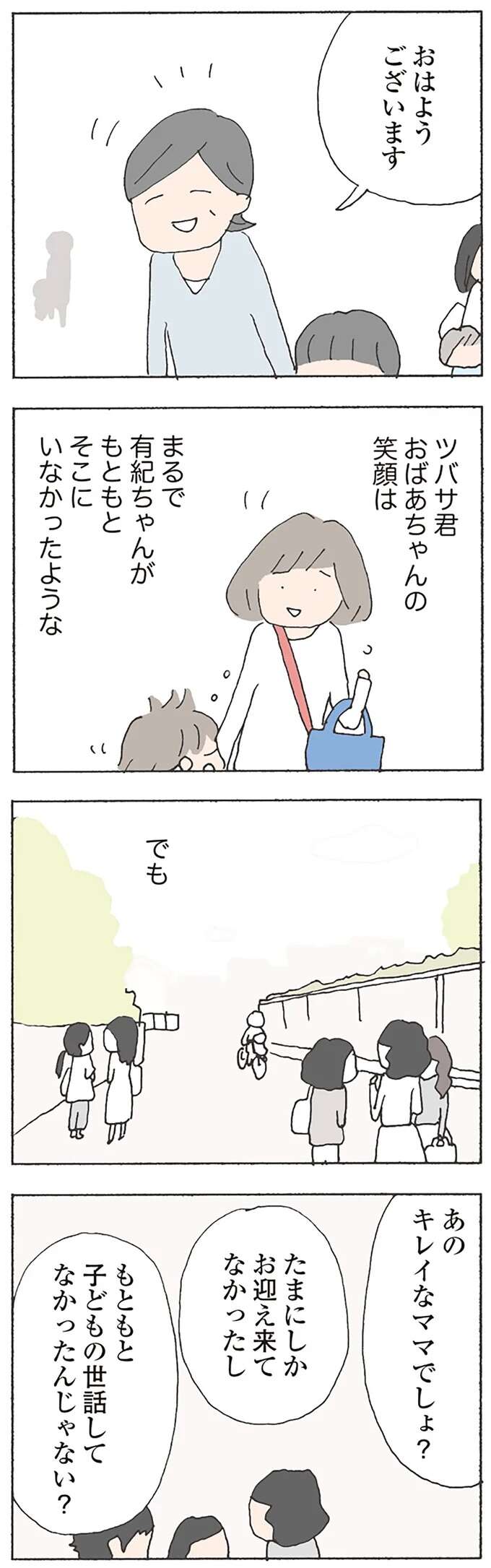 「解放されたかったのかな...」妻が失踪した夫がポツリ。そのあとの彼の表情は...／消えたママ友 mamatomo15_4.jpeg