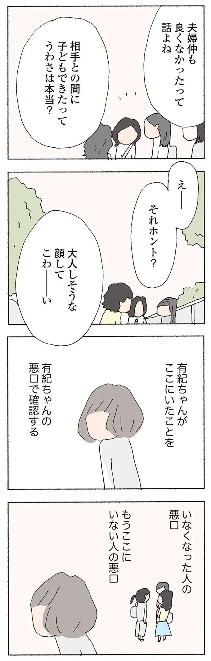 「解放されたかったのかな...」妻が失踪した夫がポツリ。そのあとの彼の表情は...／消えたママ友 mamatomo15_5.jpeg