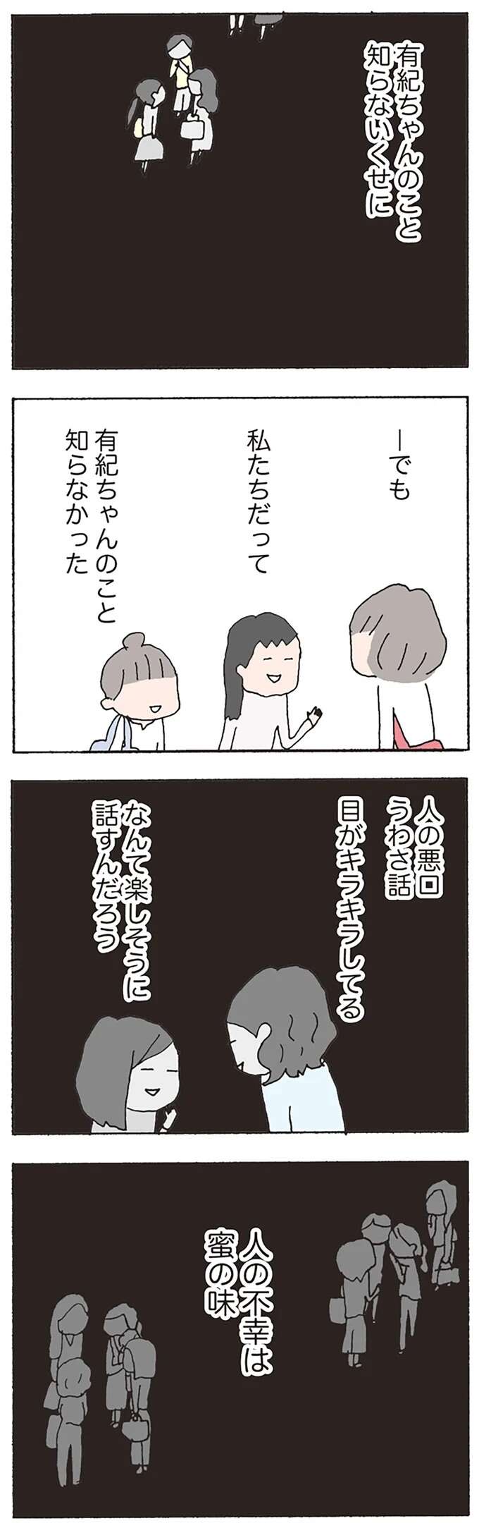 「解放されたかったのかな...」妻が失踪した夫がポツリ。そのあとの彼の表情は...／消えたママ友 mamatomo15_6.jpeg