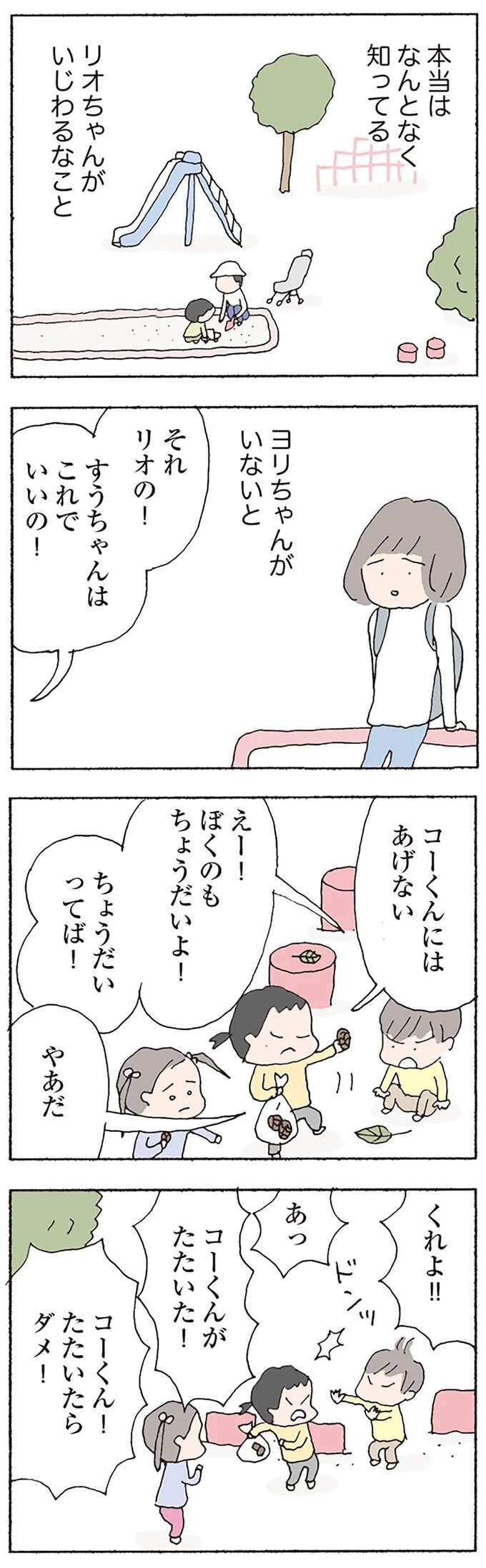 「実は彼女の娘が意地悪」。仲良しだからママ友には言えない、子ども同士の難しい関係／消えたママ友 mamatomo17_1.jpeg