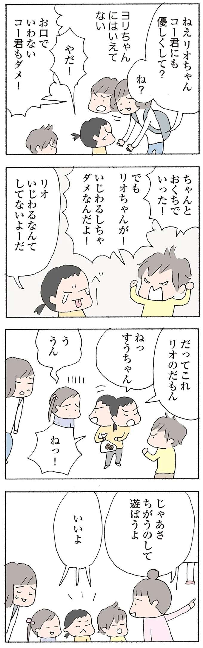 「実は彼女の娘が意地悪」。仲良しだからママ友には言えない、子ども同士の難しい関係／消えたママ友 mamatomo17_2.jpeg