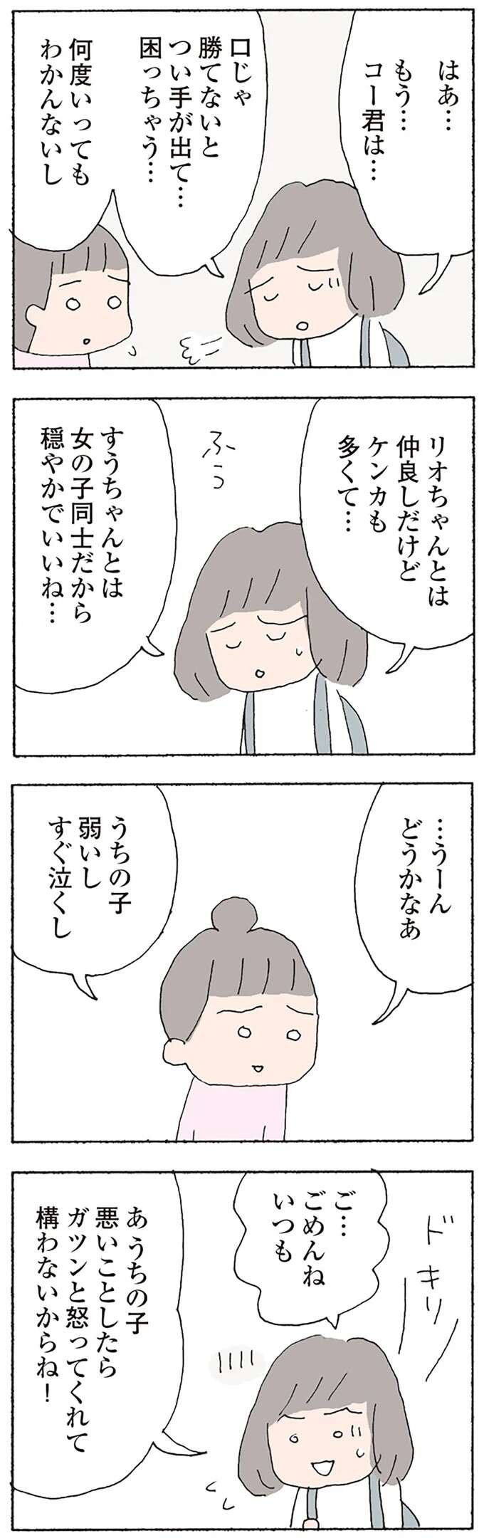 「実は彼女の娘が意地悪」。仲良しだからママ友には言えない、子ども同士の難しい関係／消えたママ友 mamatomo17_3.jpeg