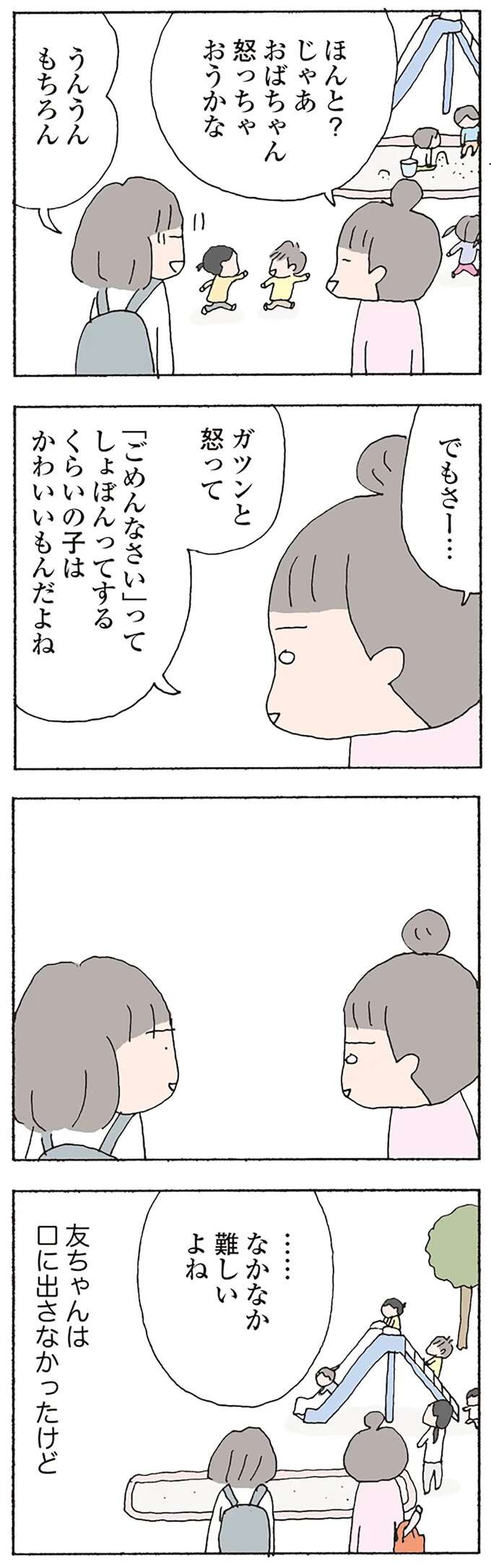 「実は彼女の娘が意地悪」。仲良しだからママ友には言えない、子ども同士の難しい関係／消えたママ友 mamatomo17_4.jpeg