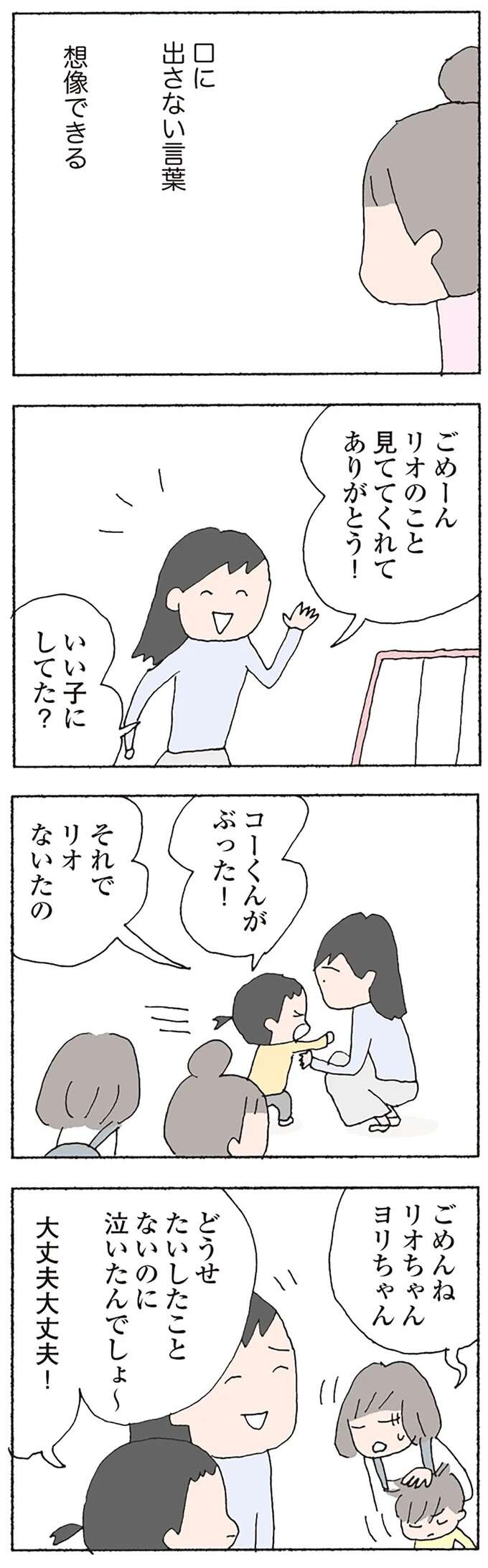 「実は彼女の娘が意地悪」。仲良しだからママ友には言えない、子ども同士の難しい関係／消えたママ友 mamatomo17_5.jpeg