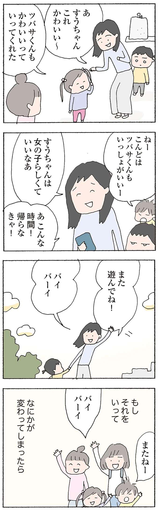 「実は彼女の娘が意地悪」。仲良しだからママ友には言えない、子ども同士の難しい関係／消えたママ友 mamatomo17_6.jpeg