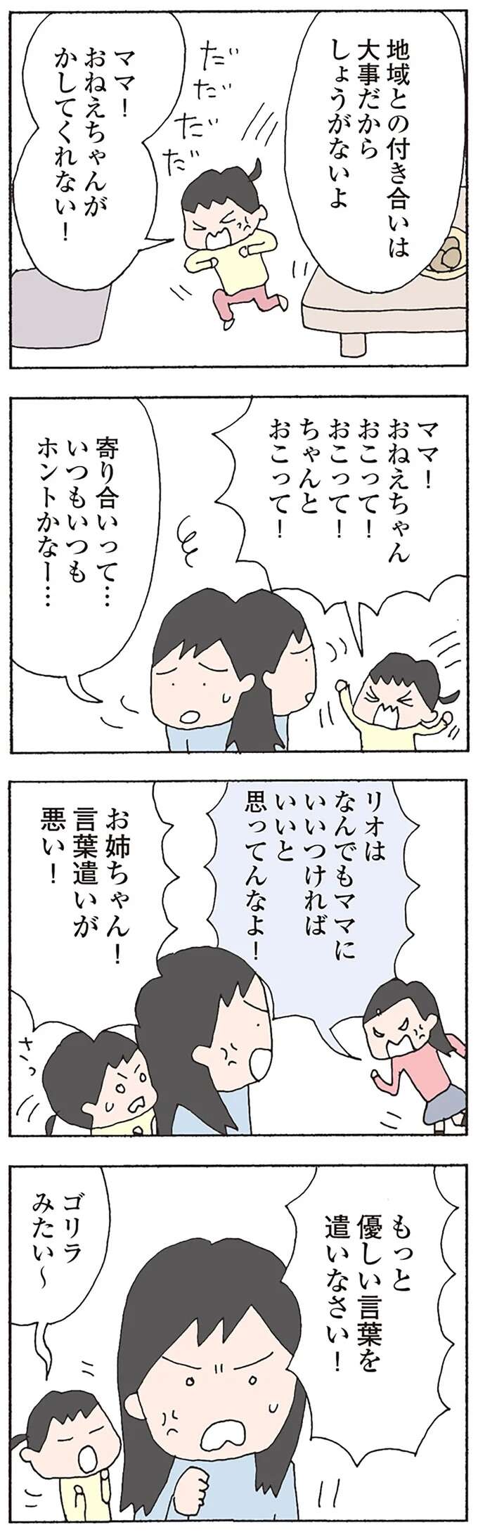 「だまれ!!」「モンペかよ」言葉遣いが悪くなった小学生娘。母は図太くならないと...ママ友を見て思うこと／消えたママ友 mamatomo19_2.jpeg