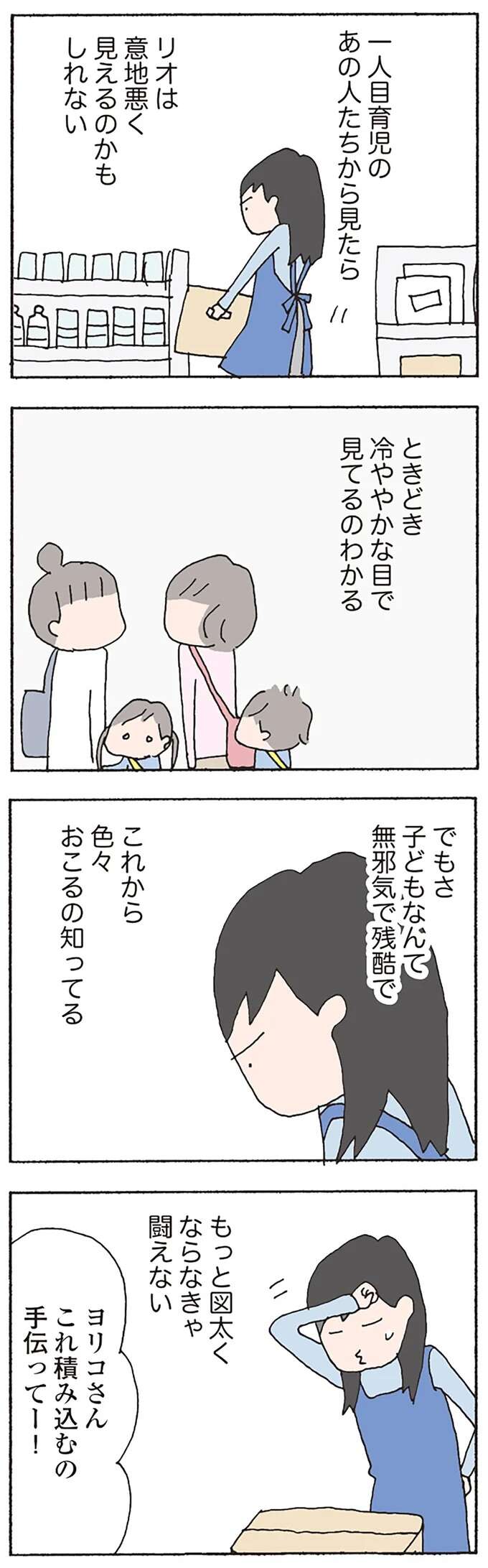 「だまれ!!」「モンペかよ」言葉遣いが悪くなった小学生娘。母は図太くならないと...ママ友を見て思うこと／消えたママ友 mamatomo19_4.jpeg
