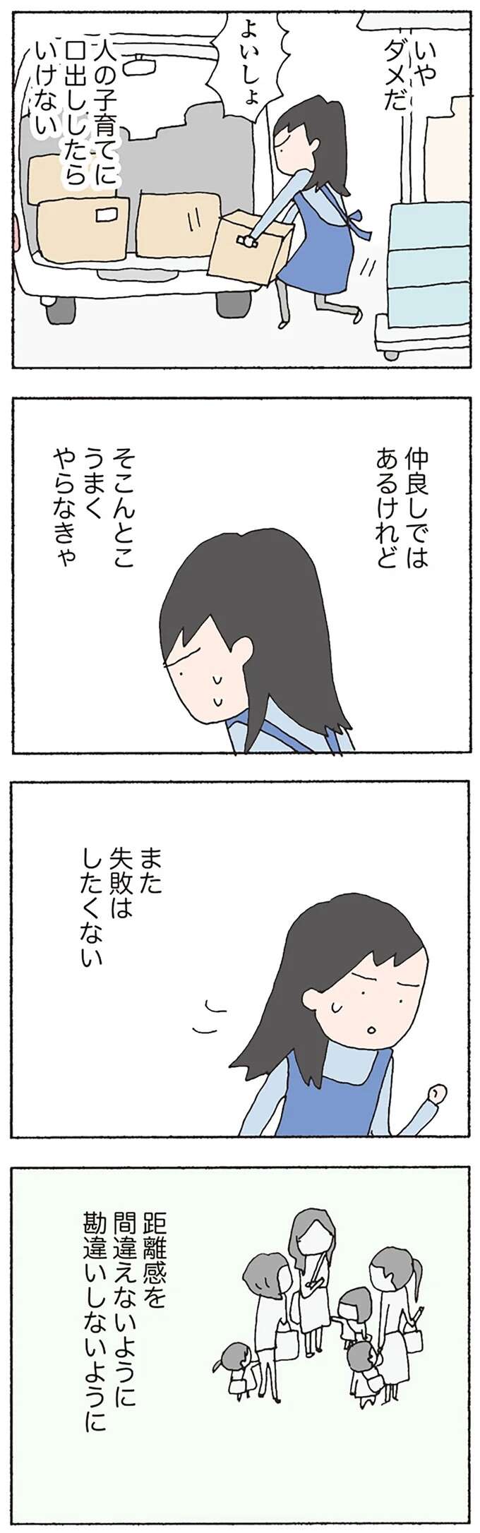 「だまれ!!」「モンペかよ」言葉遣いが悪くなった小学生娘。母は図太くならないと...ママ友を見て思うこと／消えたママ友 mamatomo19_5.jpeg