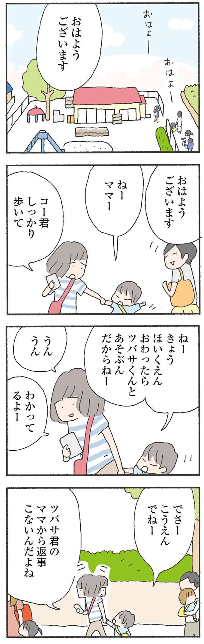 『消えたママ友』 mamatomo1_1.jpeg
