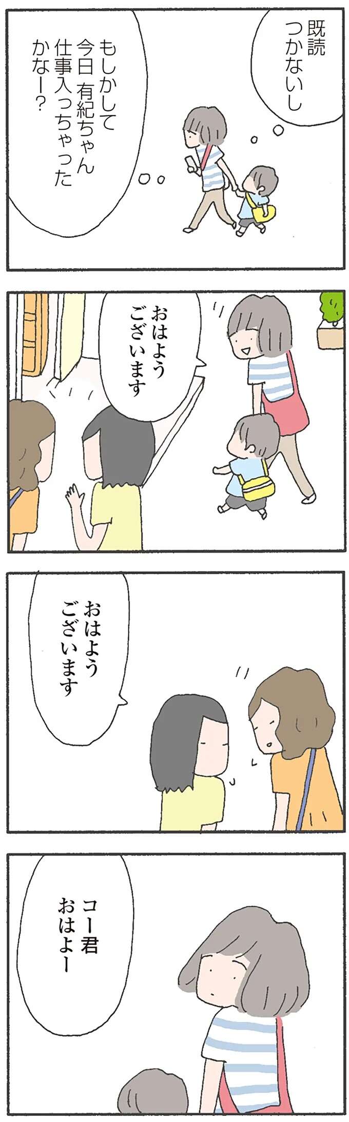 突然、失踪した仲良しママ友。保育園で耳にした「信じられない噂」に...えっ？／消えたママ友 mamatomo1_2.jpeg