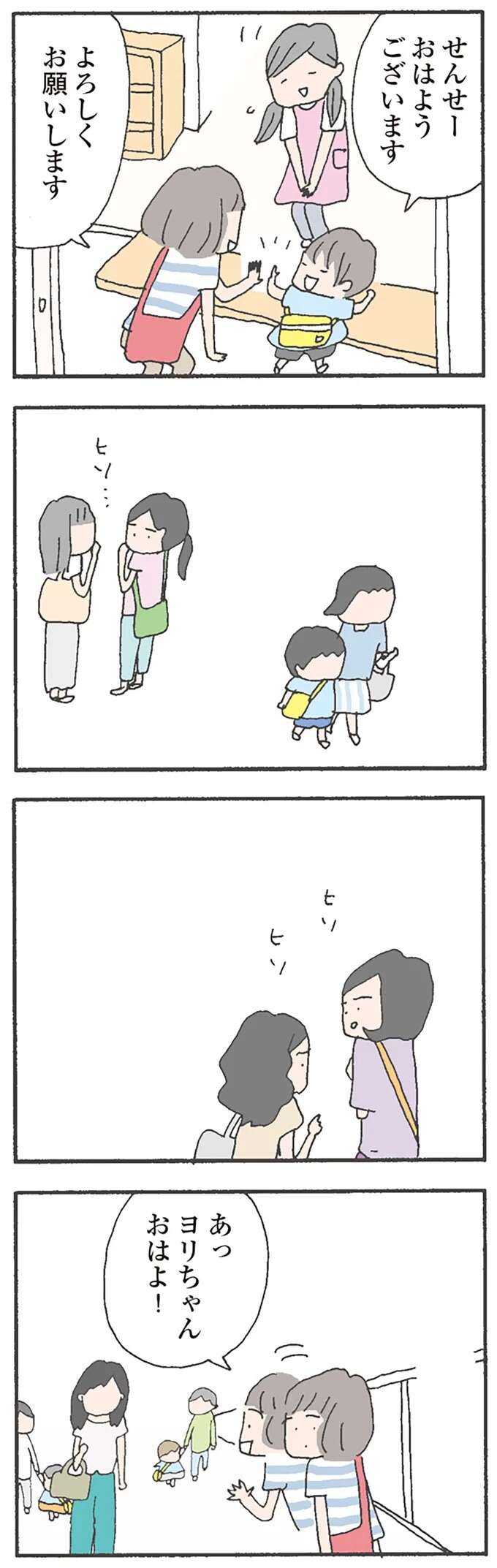 突然、失踪した仲良しママ友。保育園で耳にした「信じられない噂」に...えっ？／消えたママ友 mamatomo1_3.jpeg