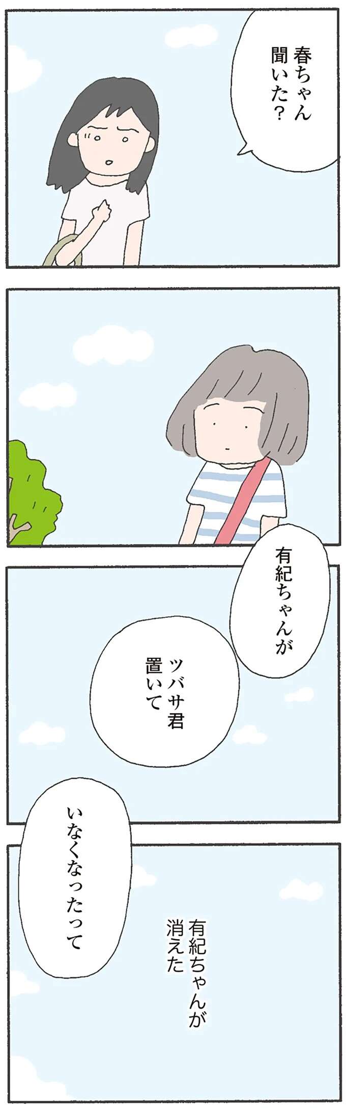 突然、失踪した仲良しママ友。保育園で耳にした「信じられない噂」に...えっ？／消えたママ友 mamatomo1_4.jpeg