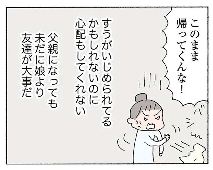 「大したことないだろ」娘がいじめられてるかもしれないのに...気にせず夜遊びに行く夫／消えたママ友