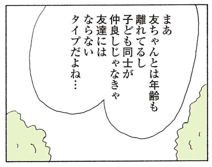 「悪いなんて思ってないよね」「友達にはならないタイプ」ママ友グループで表に出てきた「本音」／消えたママ友