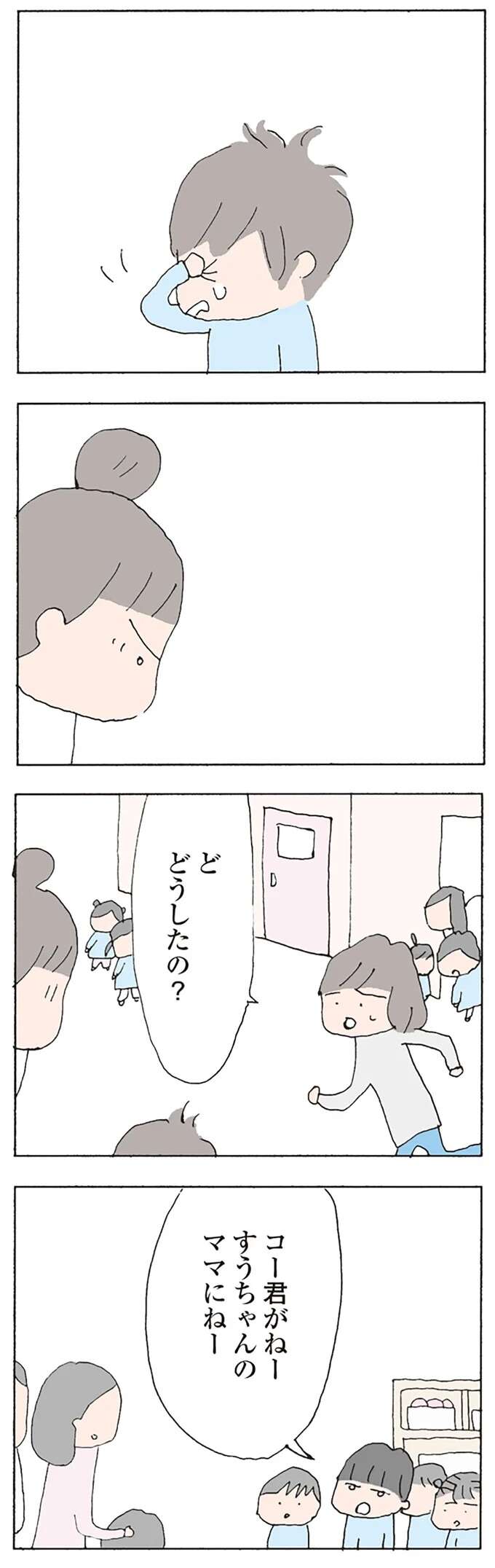 顔を紅潮させたママ友が私の息子を叱りつけた。許せなかった「息子の言葉」は／消えたママ友 mamatomo23_1.jpeg