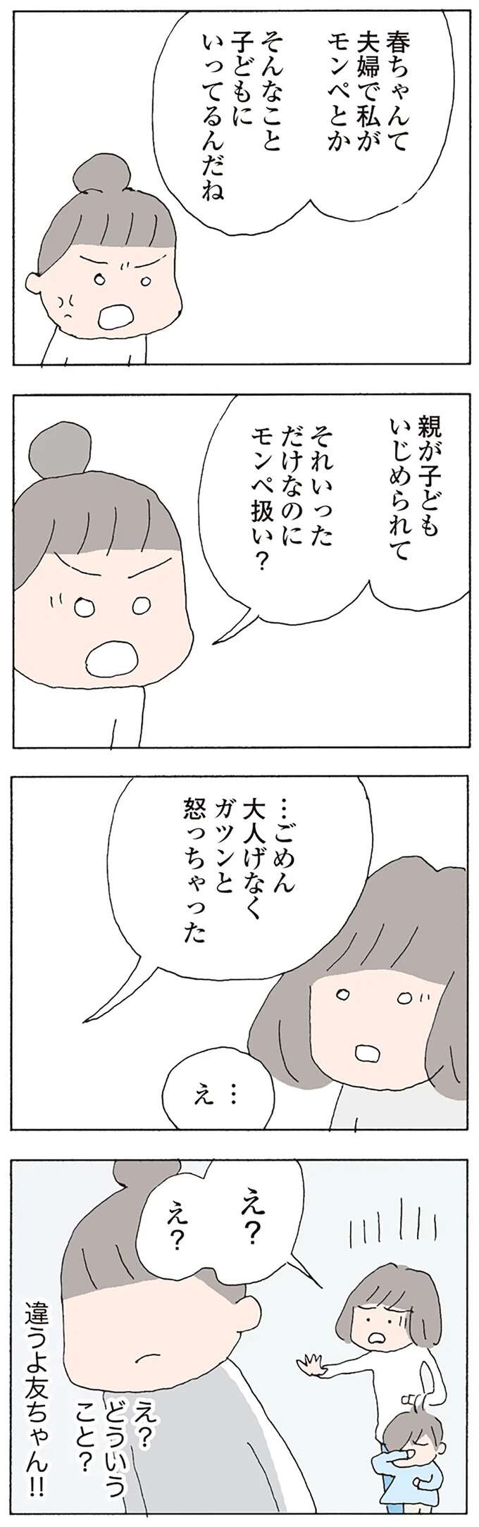 顔を紅潮させたママ友が私の息子を叱りつけた。許せなかった「息子の言葉」は／消えたママ友 mamatomo23_3.jpeg