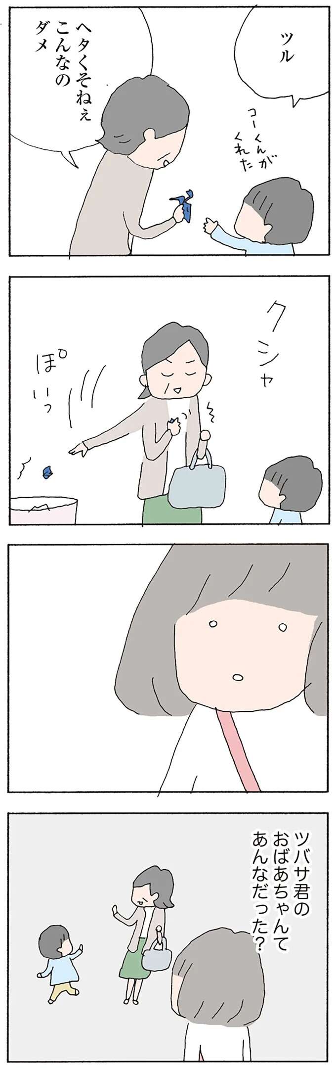 「ヘタくそねえ」子どもの折り鶴を握りつぶして捨てる祖母。ママ友の失踪から、何かおかしい／消えたママ友 mamatomo24_10.jpeg