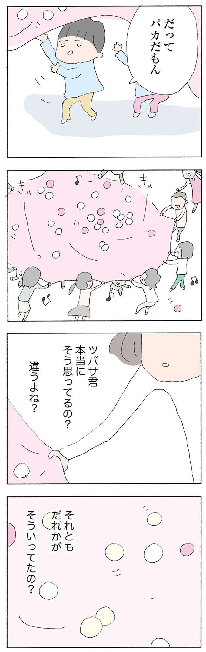 「ヘタくそねえ」子どもの折り鶴を握りつぶして捨てる祖母。ママ友の失踪から、何かおかしい／消えたママ友 mamatomo24_12.jpeg