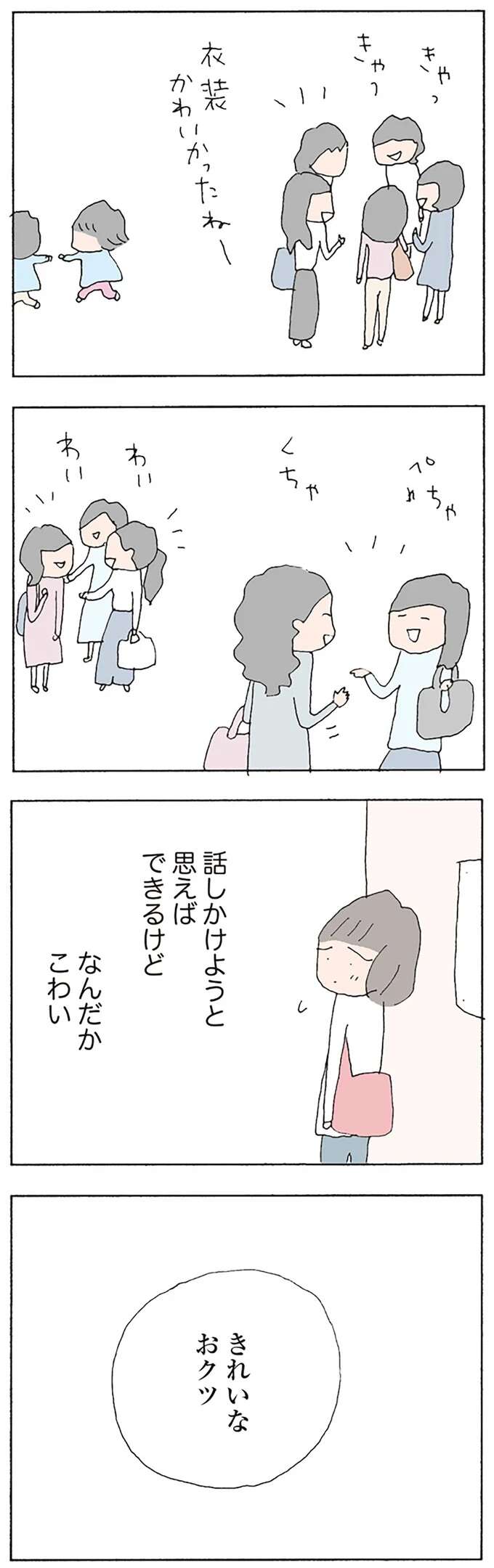 「ヘタくそねえ」子どもの折り鶴を握りつぶして捨てる祖母。ママ友の失踪から、何かおかしい／消えたママ友 mamatomo24_7.jpeg