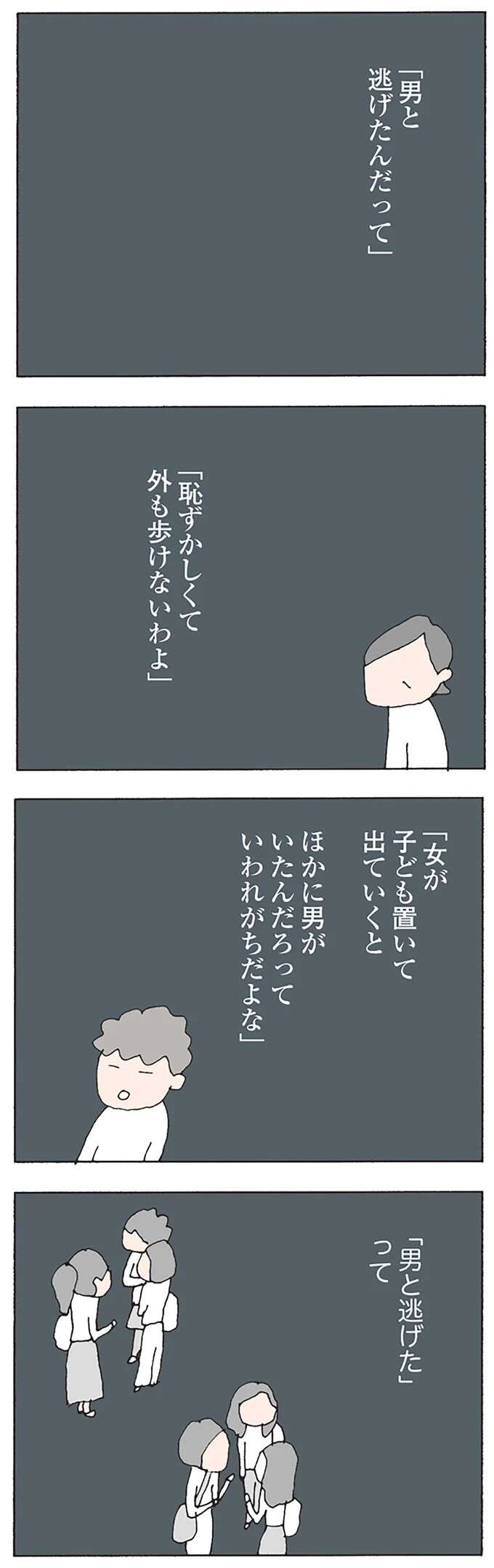 「子どもを置いて男と逃げた」と噂のママ友。音信不通だった彼女とまさかのところで...！／消えたママ友 mamatomo25_1.jpeg