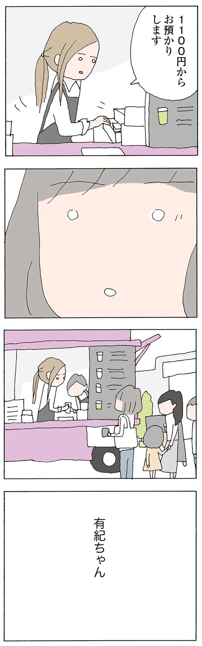 『消えたママ友』 mamatomo25_12.jpeg