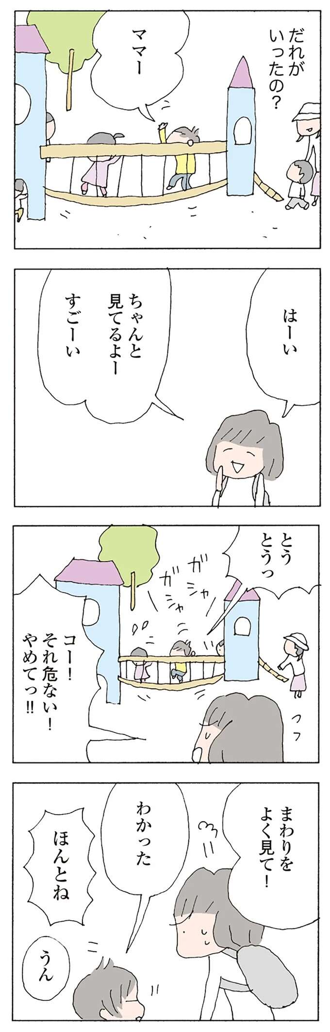 「子どもを置いて男と逃げた」と噂のママ友。音信不通だった彼女とまさかのところで...！／消えたママ友 mamatomo25_2.jpeg