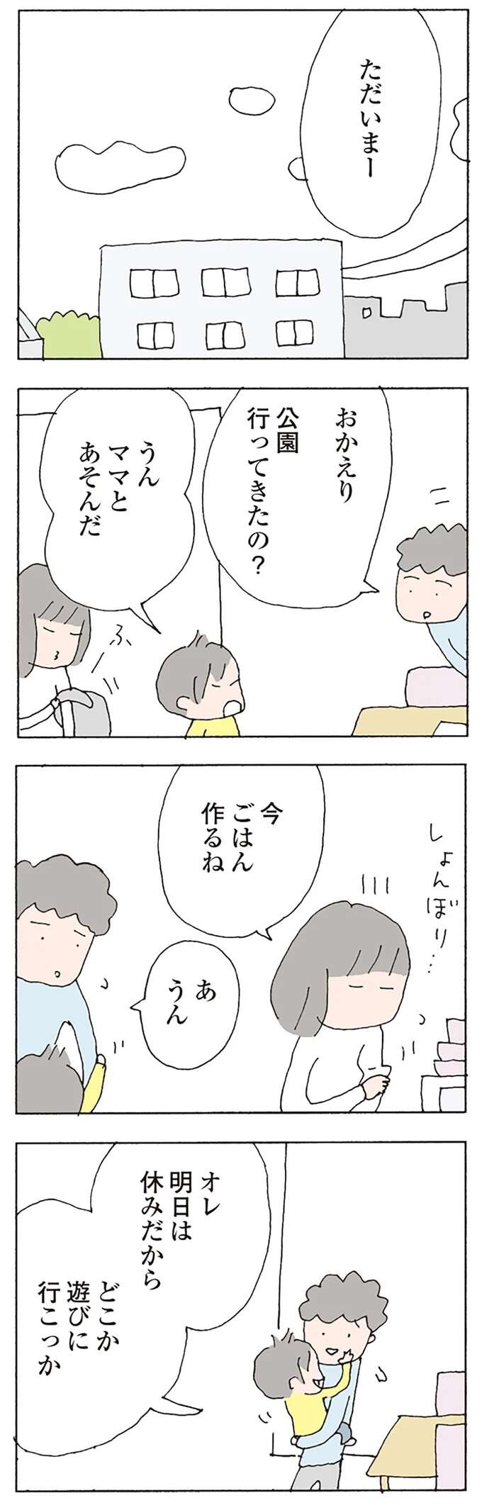 「子どもを置いて男と逃げた」と噂のママ友。音信不通だった彼女とまさかのところで...！／消えたママ友 mamatomo25_4.jpeg