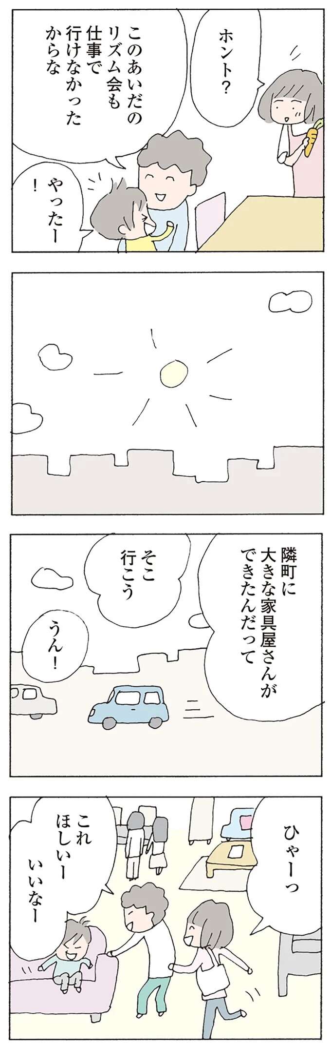 「子どもを置いて男と逃げた」と噂のママ友。音信不通だった彼女とまさかのところで...！／消えたママ友 mamatomo25_5.jpeg