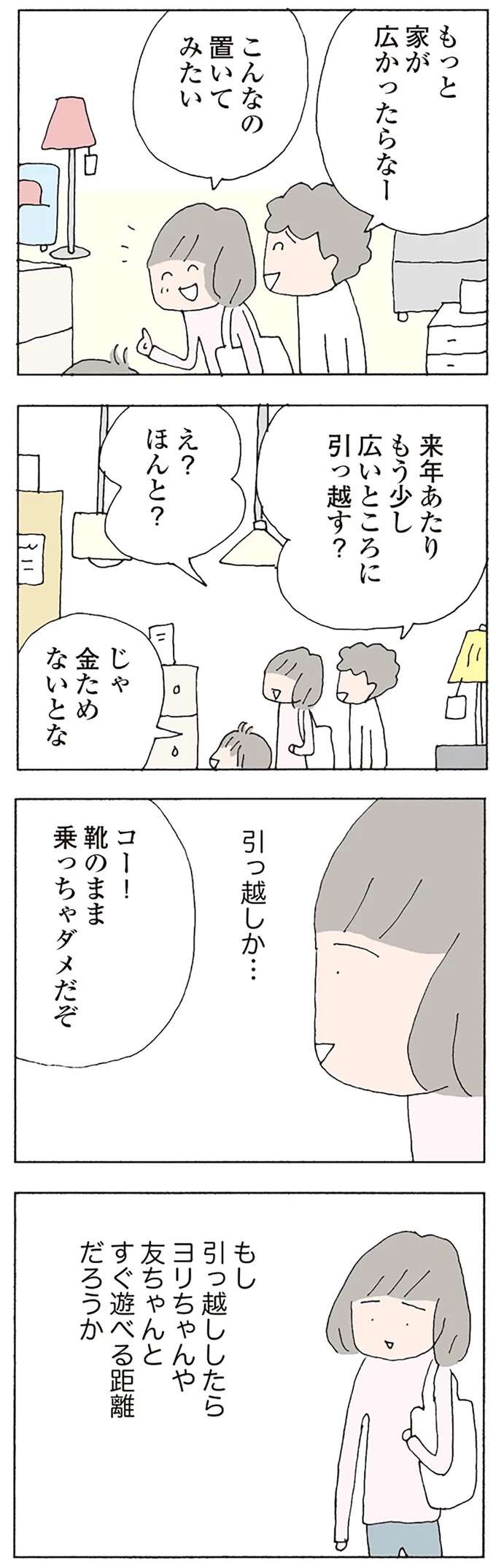 「子どもを置いて男と逃げた」と噂のママ友。音信不通だった彼女とまさかのところで...！／消えたママ友 mamatomo25_6.jpeg