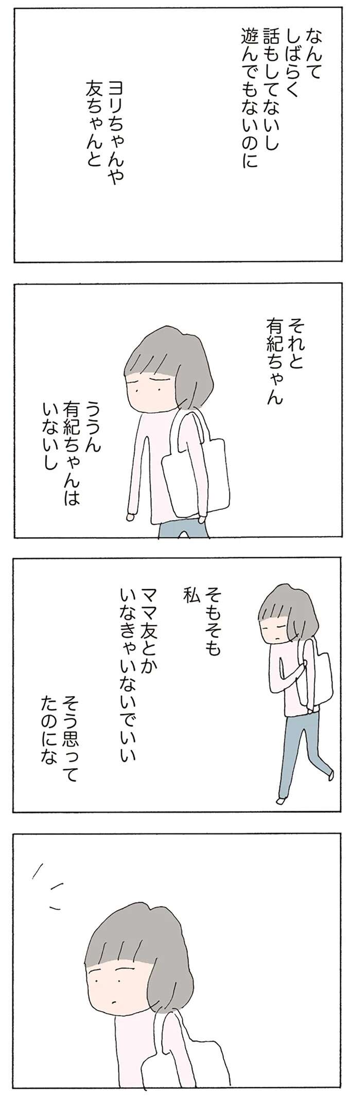 「子どもを置いて男と逃げた」と噂のママ友。音信不通だった彼女とまさかのところで...！／消えたママ友 mamatomo25_7.jpeg