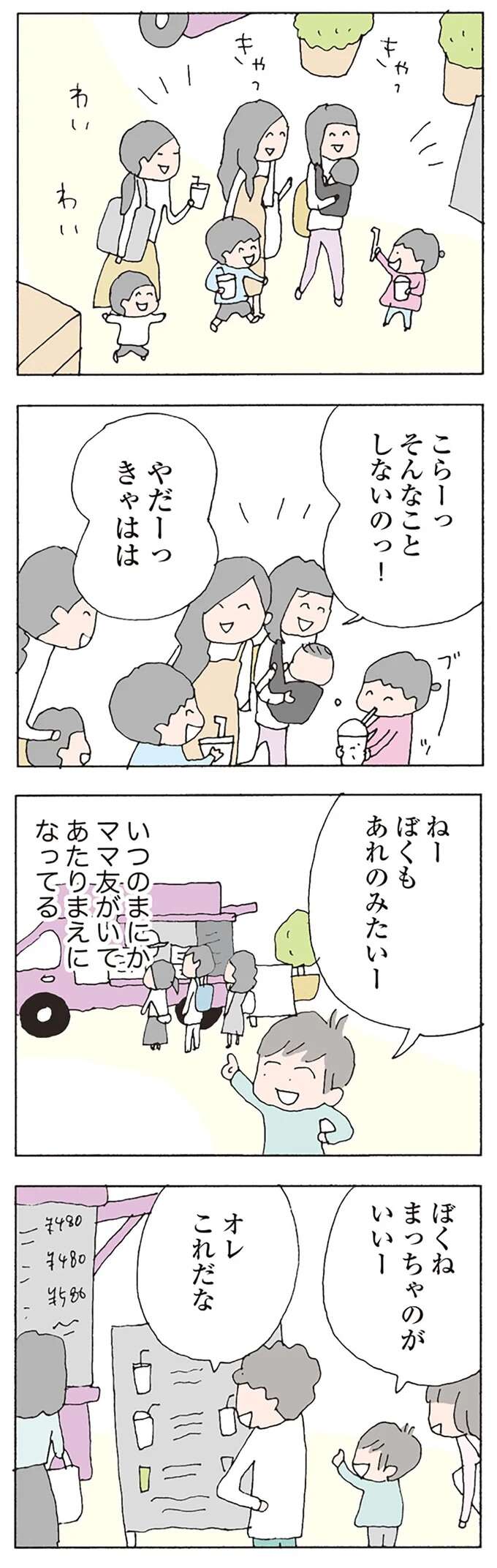「子どもを置いて男と逃げた」と噂のママ友。音信不通だった彼女とまさかのところで...！／消えたママ友 mamatomo25_8.jpeg
