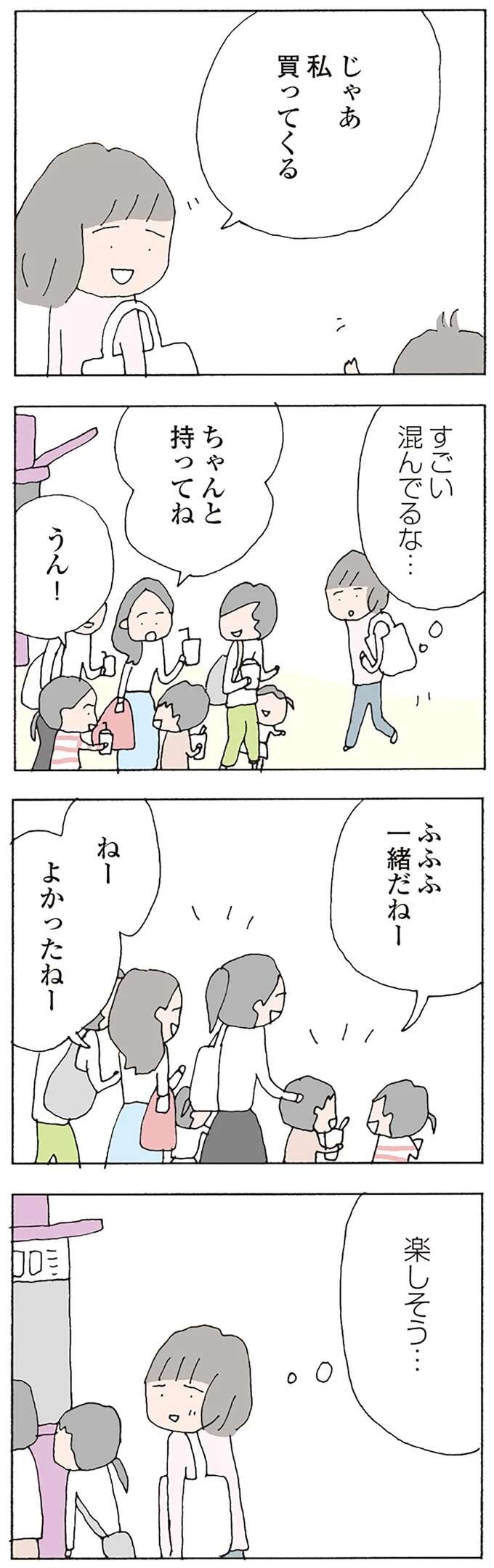 「子どもを置いて男と逃げた」と噂のママ友。音信不通だった彼女とまさかのところで...！／消えたママ友 mamatomo25_9.jpeg