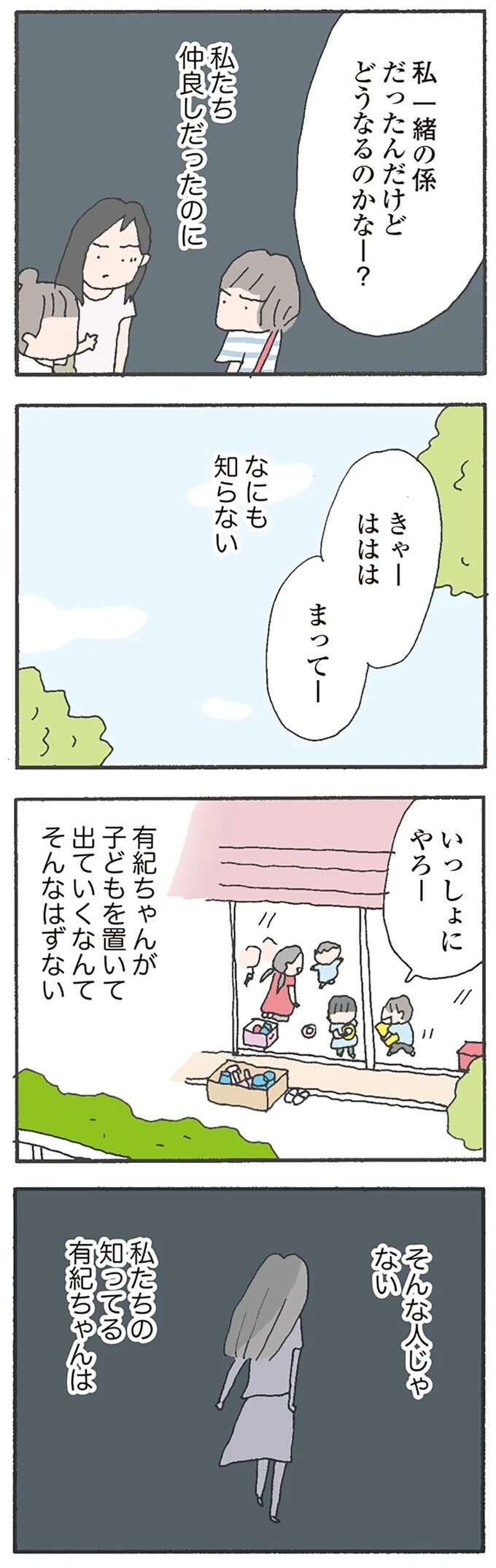 「男と逃げた」って、そんな人じゃない...はず。子どもを置いて失踪した保育園ママ友／消えたママ友 mamatomo2_6.jpeg