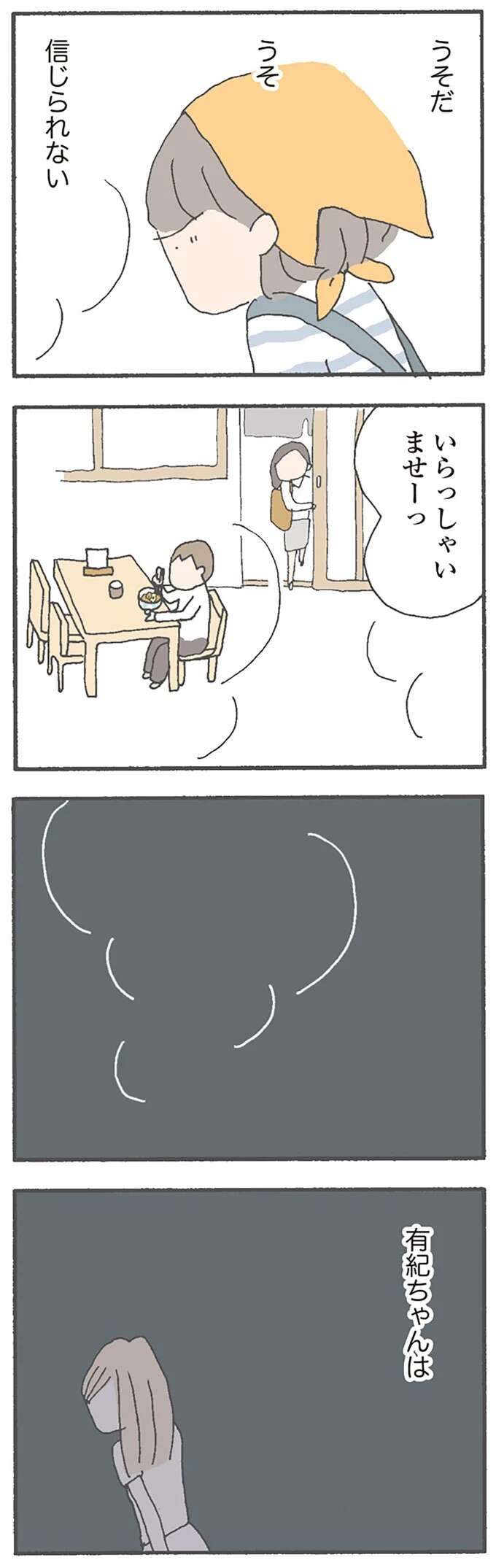 「ママ友が男と逃げた」ってホント？ 保育園に子どもを迎えに来たおばあちゃんはポツリと...／消えたママ友 mamatomo3_2.jpeg