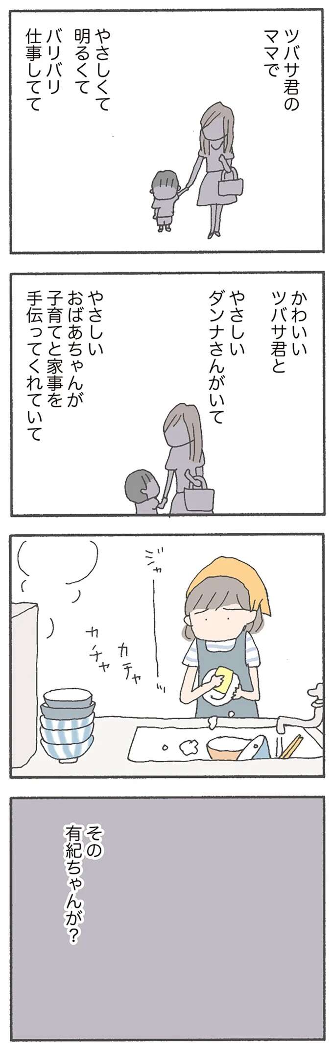 「ママ友が男と逃げた」ってホント？ 保育園に子どもを迎えに来たおばあちゃんはポツリと...／消えたママ友 mamatomo3_3.jpeg