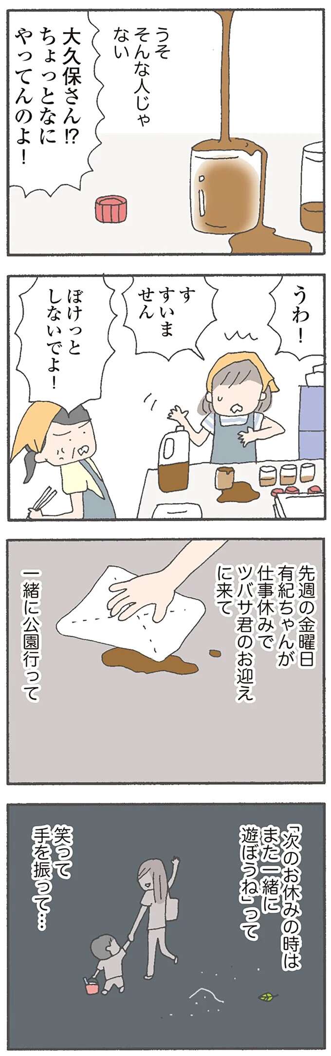 「ママ友が男と逃げた」ってホント？ 保育園に子どもを迎えに来たおばあちゃんはポツリと...／消えたママ友 mamatomo3_4.jpeg