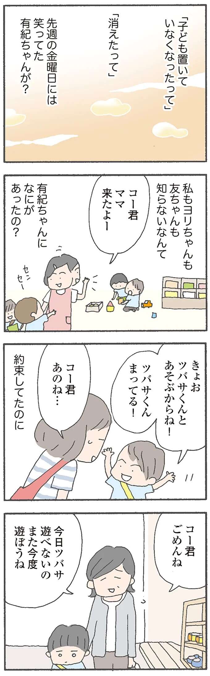 「ママ友が男と逃げた」ってホント？ 保育園に子どもを迎えに来たおばあちゃんはポツリと...／消えたママ友 mamatomo3_5.jpeg