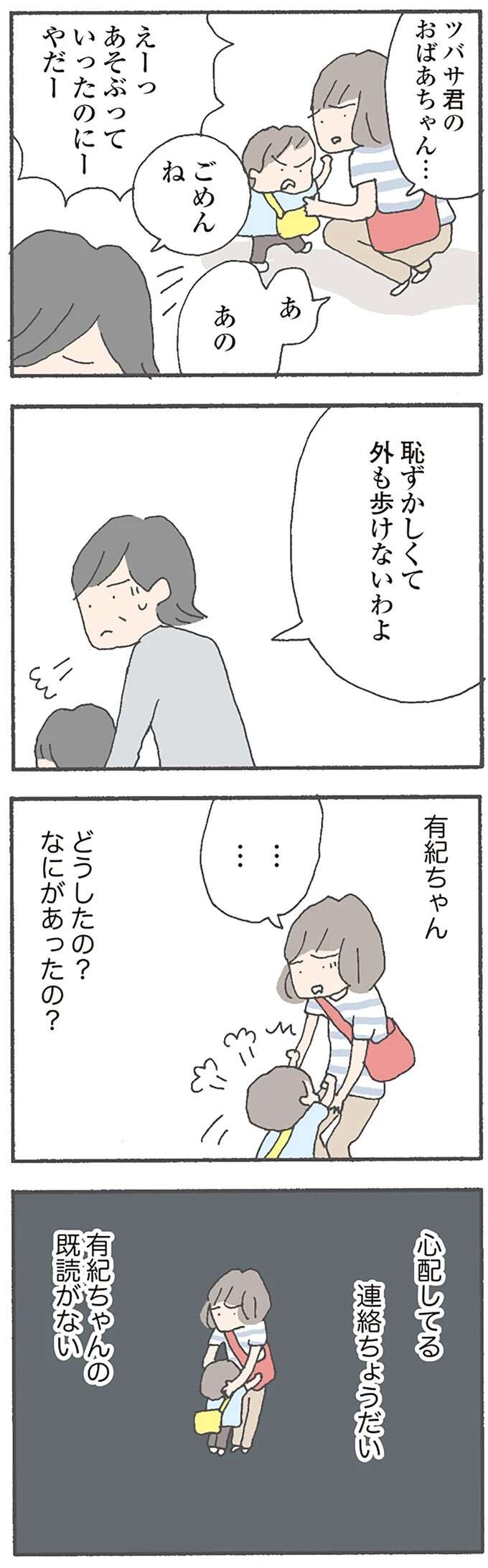 「ママ友が男と逃げた」ってホント？ 保育園に子どもを迎えに来たおばあちゃんはポツリと...／消えたママ友 mamatomo3_6.jpeg