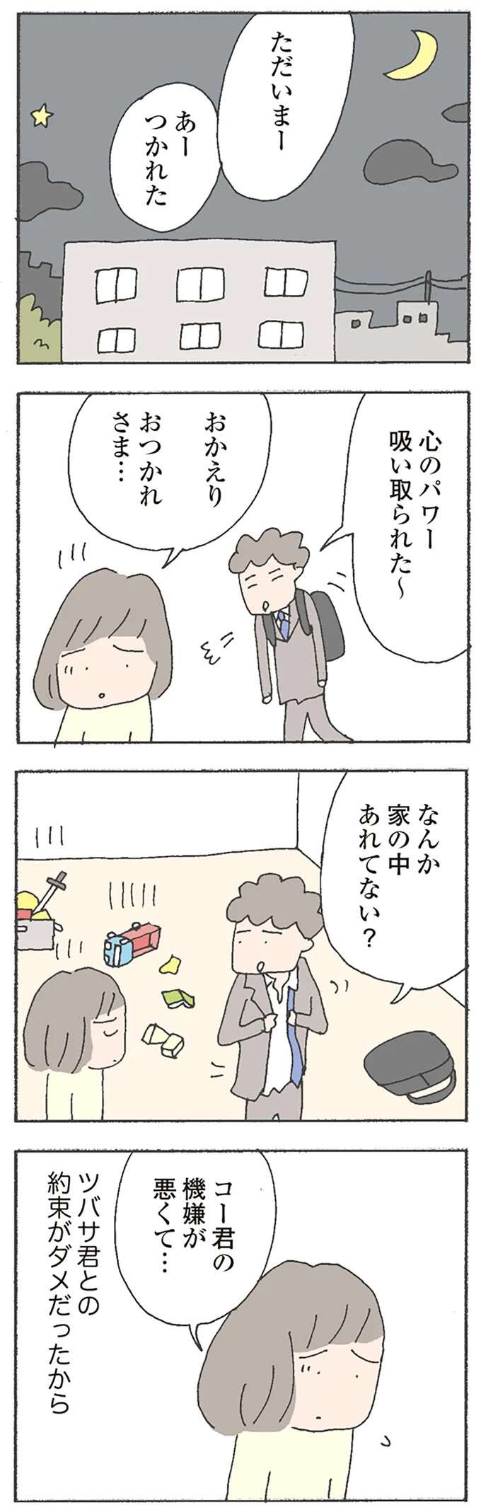 「美人だったしなー」って、はあ？ ママ友の失踪を軽いノリで流そうとする夫にムカッ ／消えたママ友 mamatomo4_1.jpeg